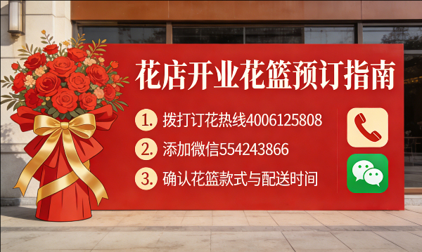 嘉兴海宁市花店订开业花篮怎么订? 嘉兴海宁市花店