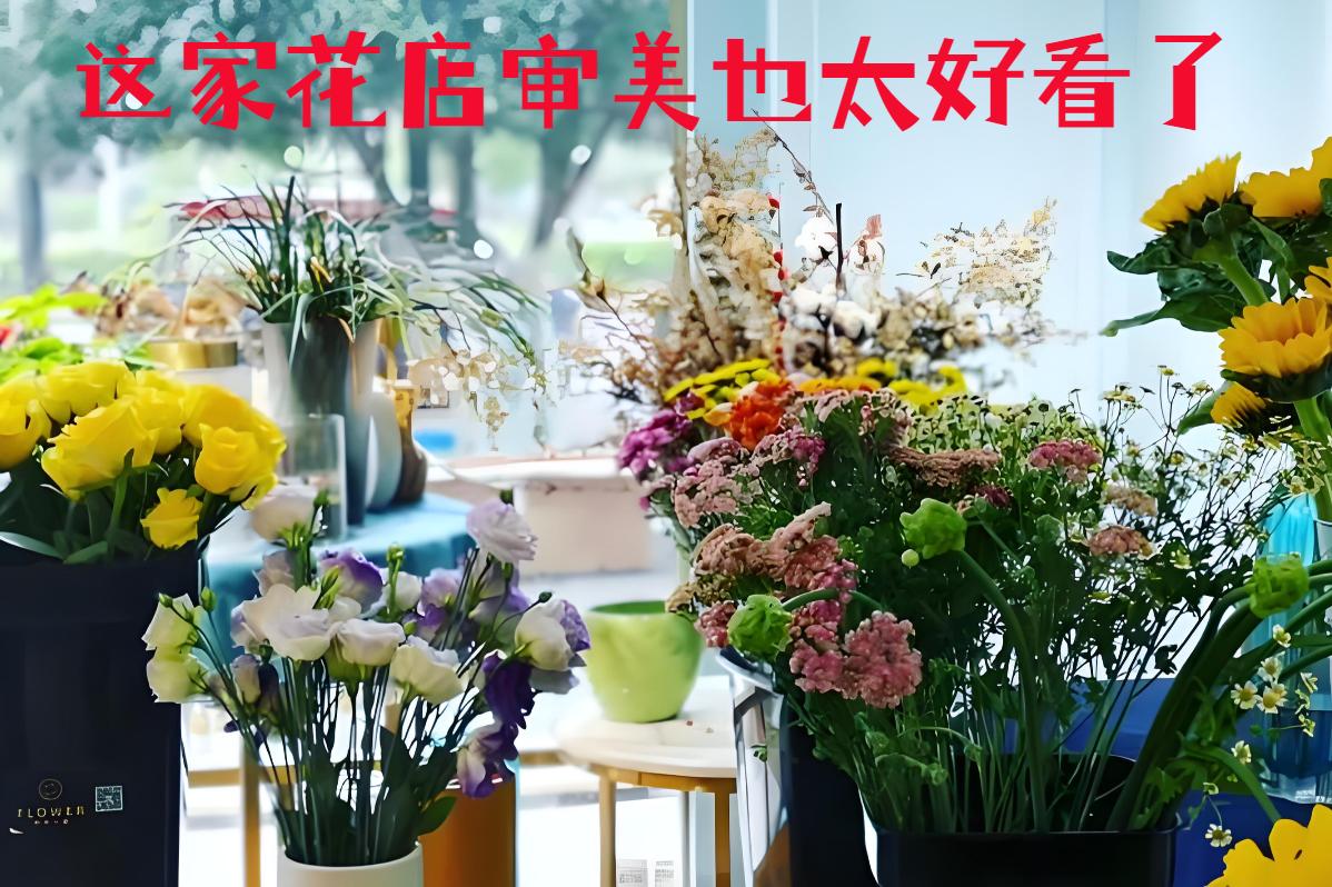 嘉兴海宁市的花店审美也太好看了